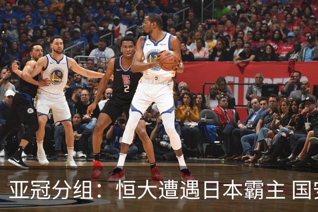 亚冠分组：恒大遭遇日本霸主 国安或再碰蔚山现代