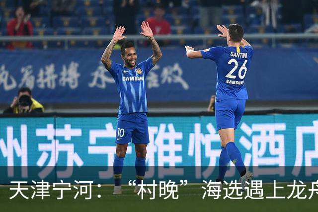 天津宁河：“村晚”海选遇上龙舟竞渡 “水岸联动”聚人气