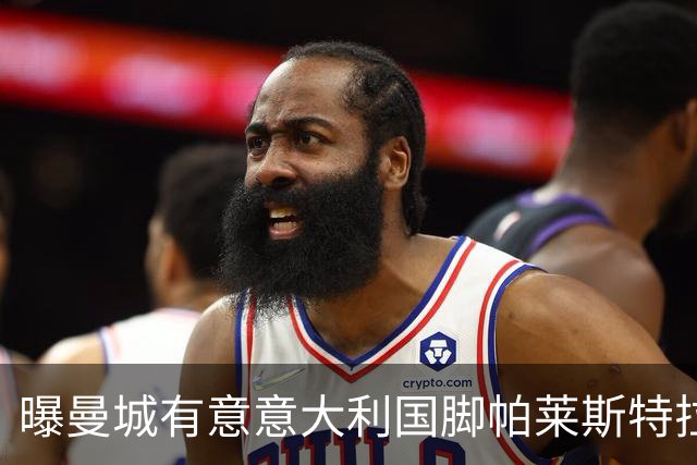 曝曼城有意意大利国脚帕莱斯特拉 若加盟将与努涅斯竞争