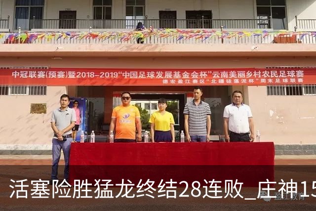 活塞险胜猛龙终结28连败 庄神15+23公牛克76人