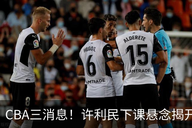 CBA三消息！许利民下课悬念揭开，张镇麟敲定续约，奎因或离队